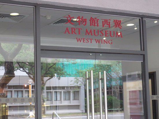 Art Museum of the Chinese University of Hong Kong